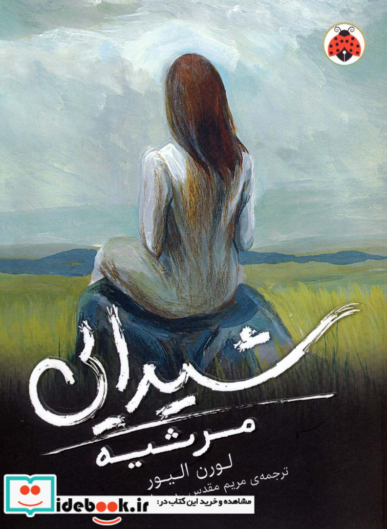 شیدایی 3
