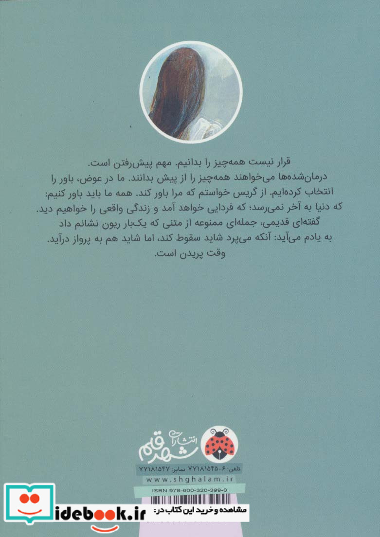 شیدایی 3