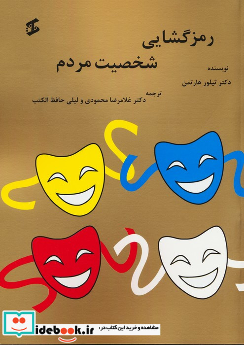 رمزگشایی شخصیت مردم