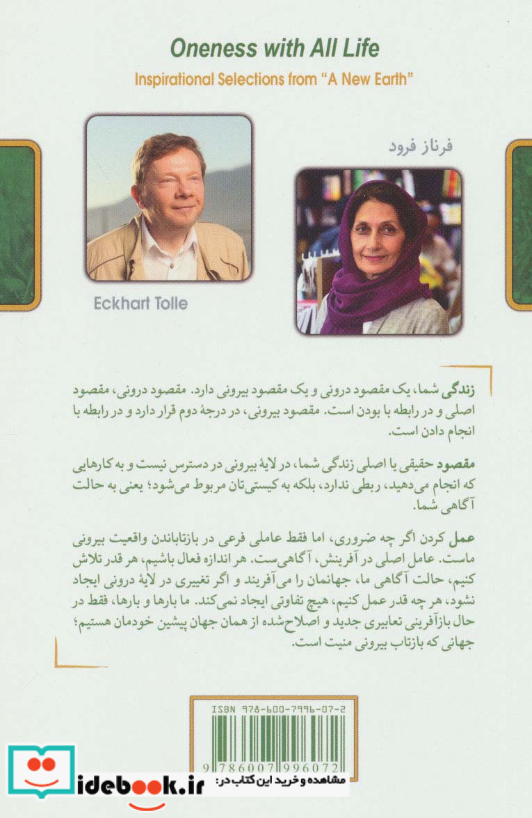یگانگی با کل زندگی