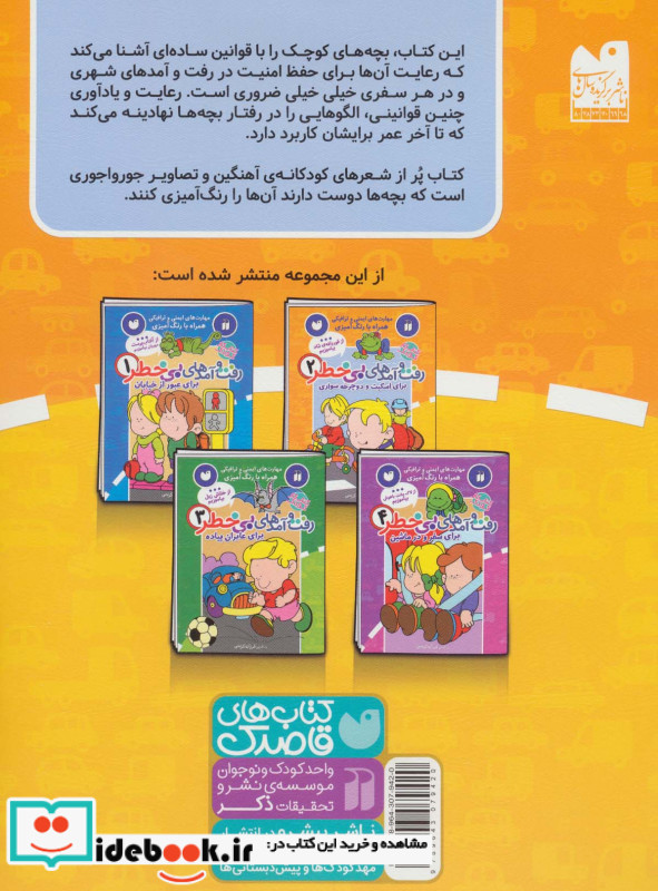 کتاب کار کودک رفت و آمدهای بی خطر 2