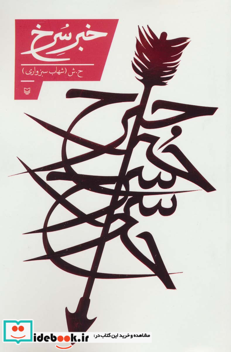 خبر سرخ