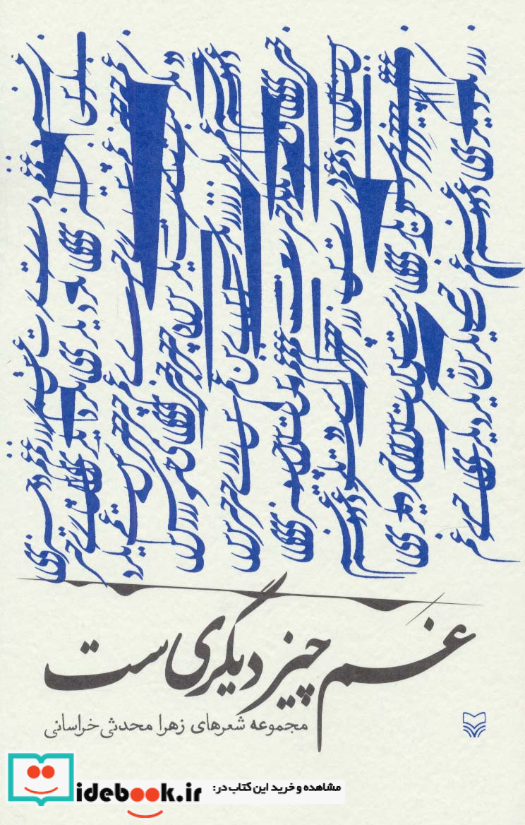 غم چیز دیگری ست