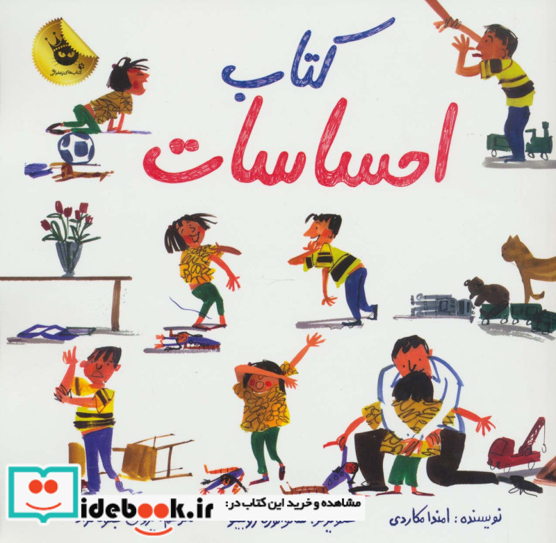 کتاب احساسات