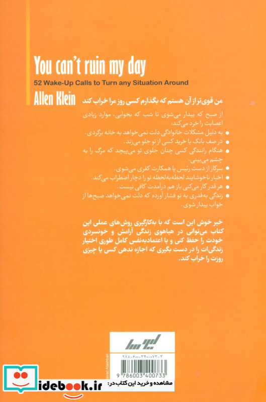 تو نمی توانی روزم را خراب کنی