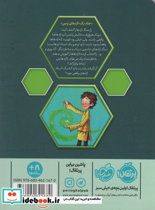 استاد اژدها 1
