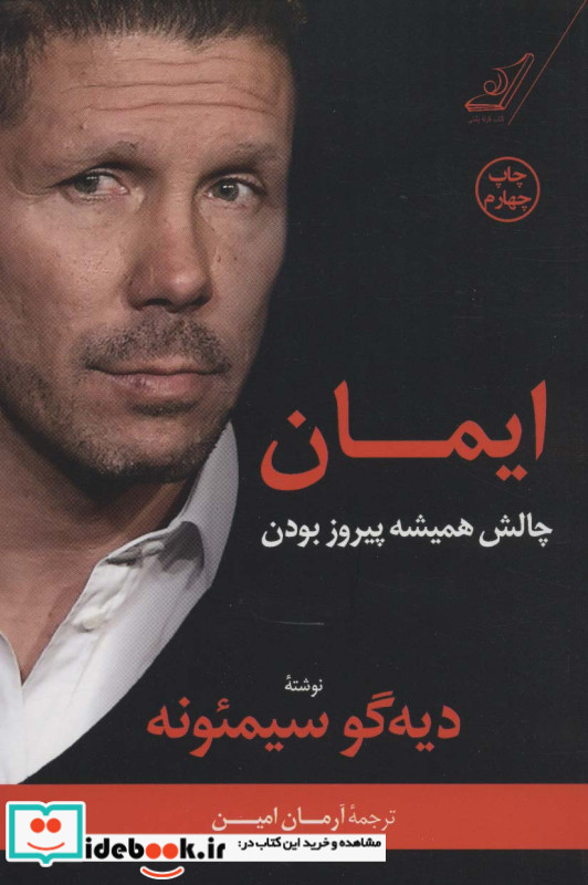 ایمان