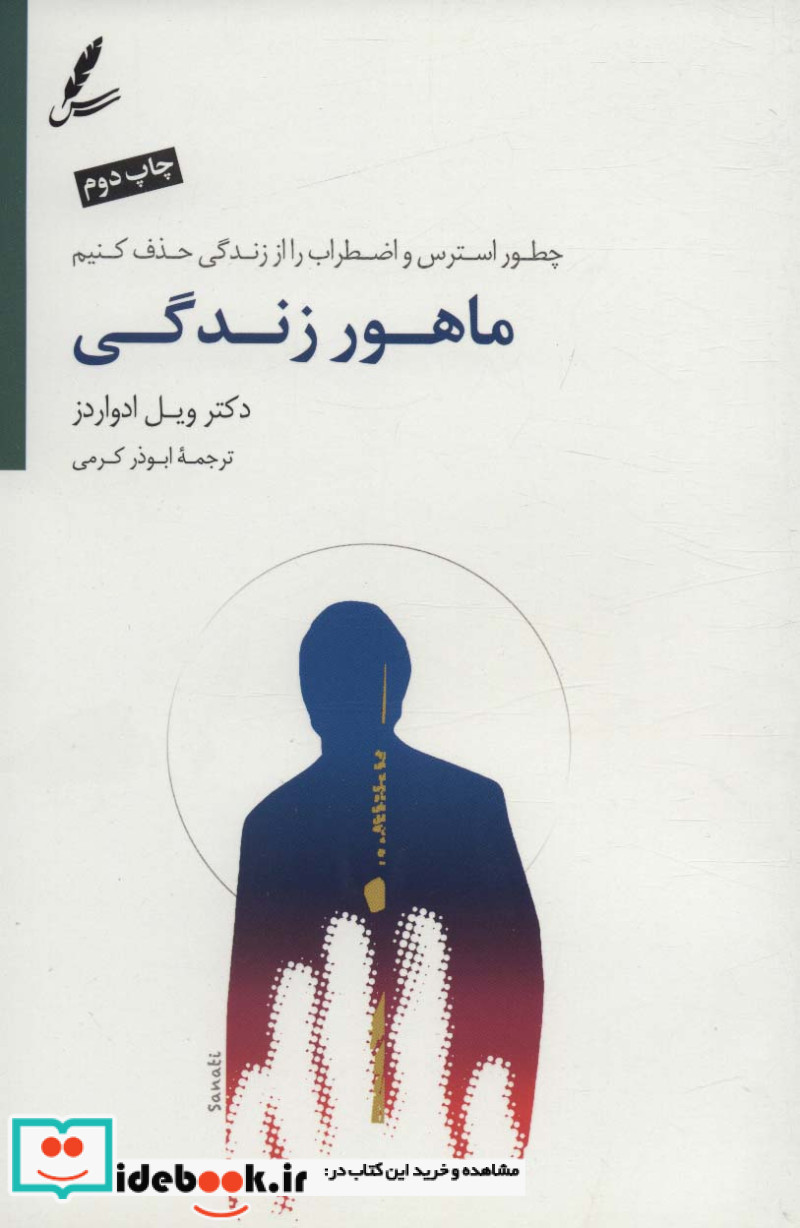 ماهور زندگی