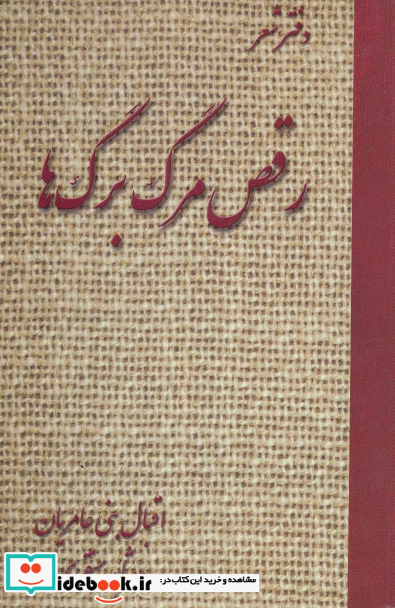 رقص مرگ برگ ها