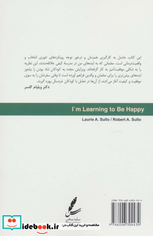 کتاب کار من شاد بودن را می آموزم