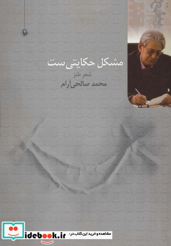 مشکل حکایتی ست