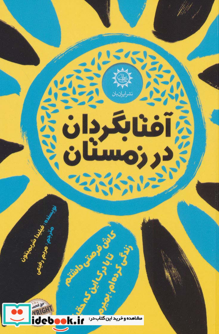 آفتابگردان در زمستان