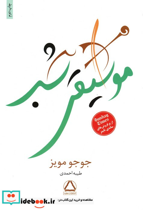 موسیقی شب