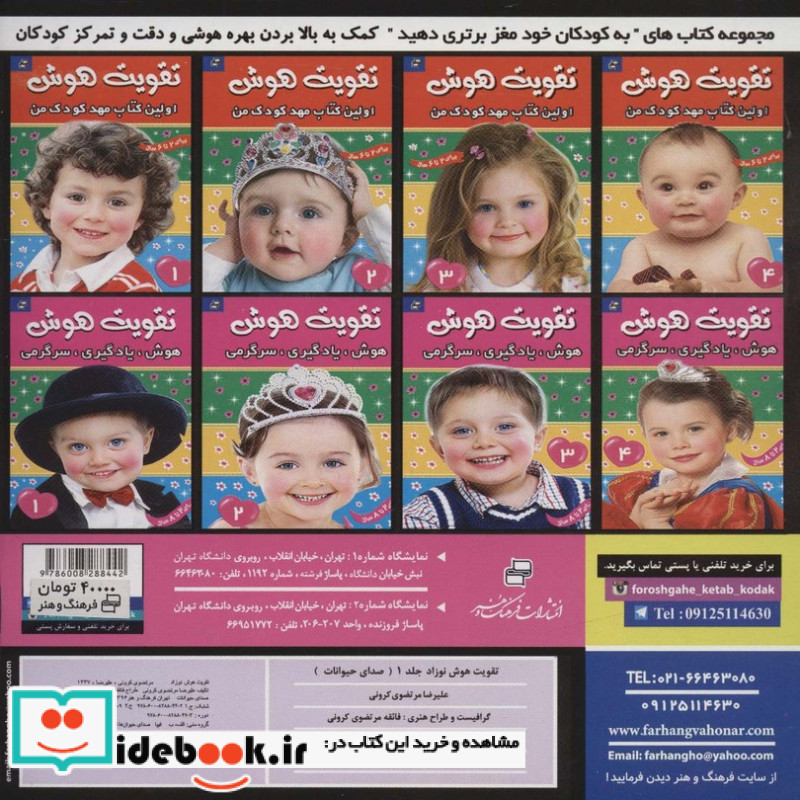 تقویت هوش نوزاد 1