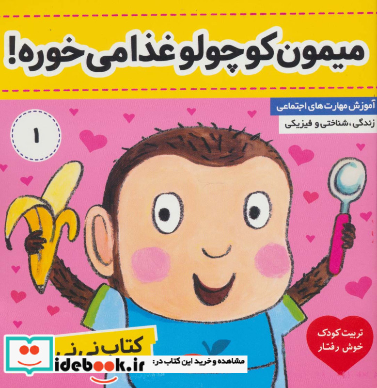 کتاب نی نی تپلی 1