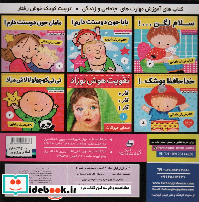کتاب نی نی تپلی 1