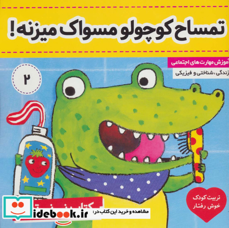 کتاب نی نی تپلی 2