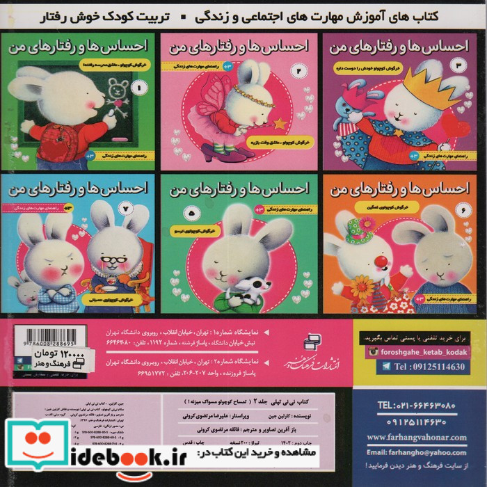کتاب نی نی تپلی 2