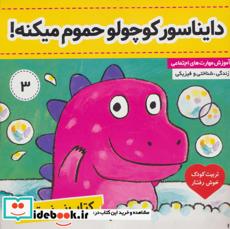کتاب نی نی تپلی 3