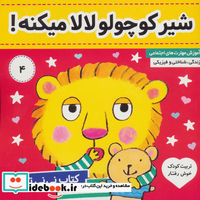 کتاب نی نی تپلی 4