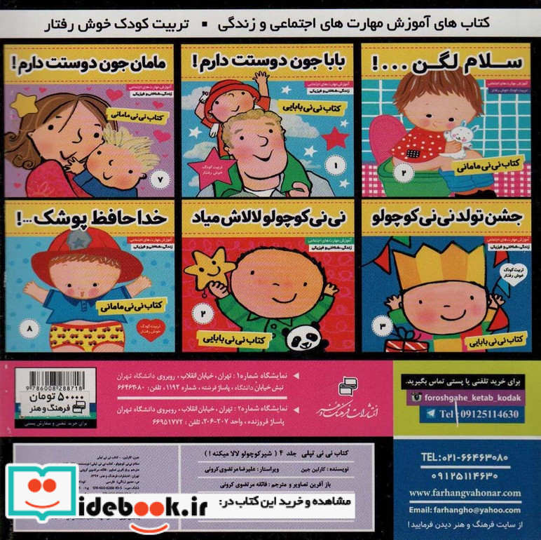 کتاب نی نی تپلی 4