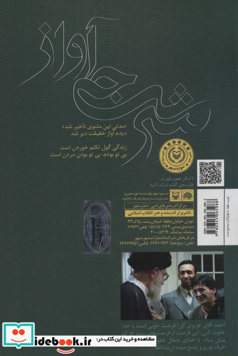 شرجی آواز