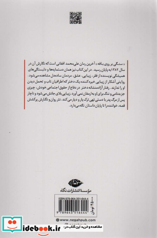 سنگی بر روی بافه