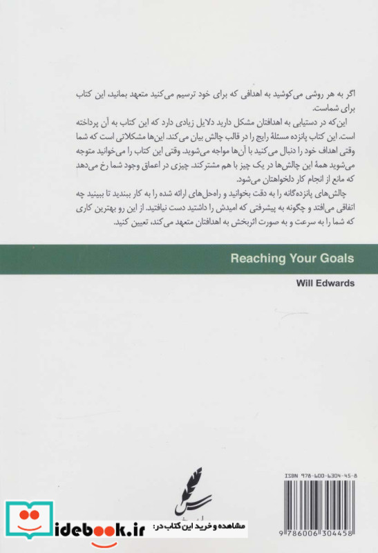 چالش های هدف گذاری