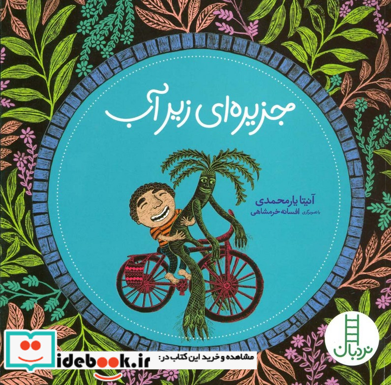 جزیره ای زیر آب