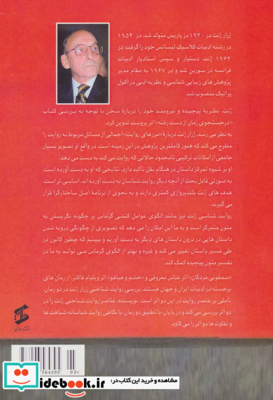 نظریه روایت شناختی