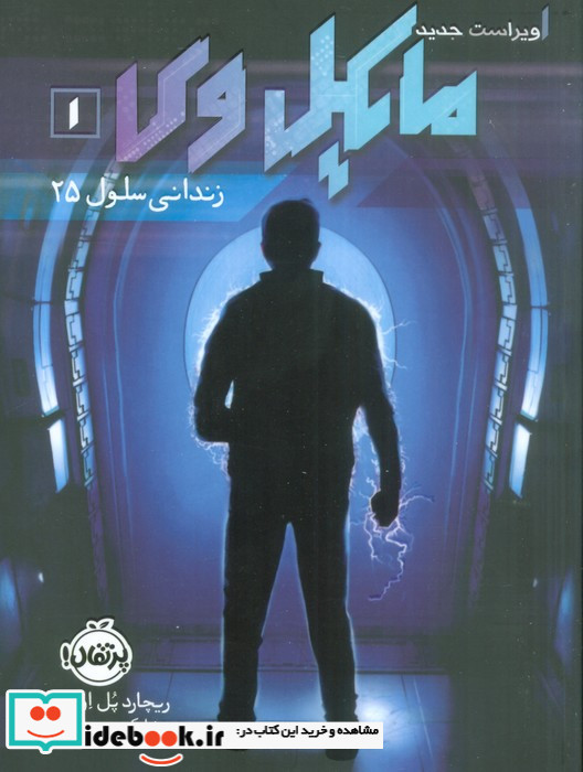 مایکل وی 1