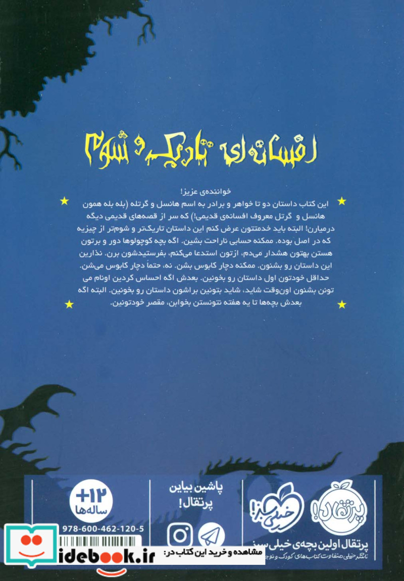 افسانه ای تاریک و شوم