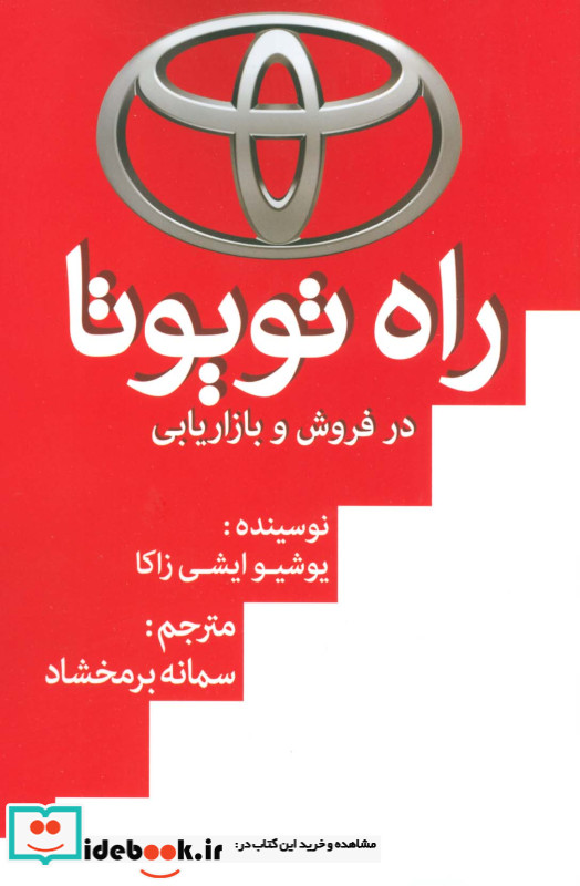 راه تویوتا در فروش و بازاریابی