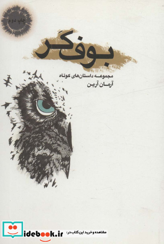 بوف کر