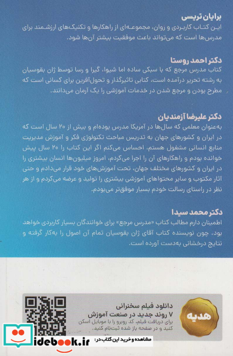 مدرس مرجع