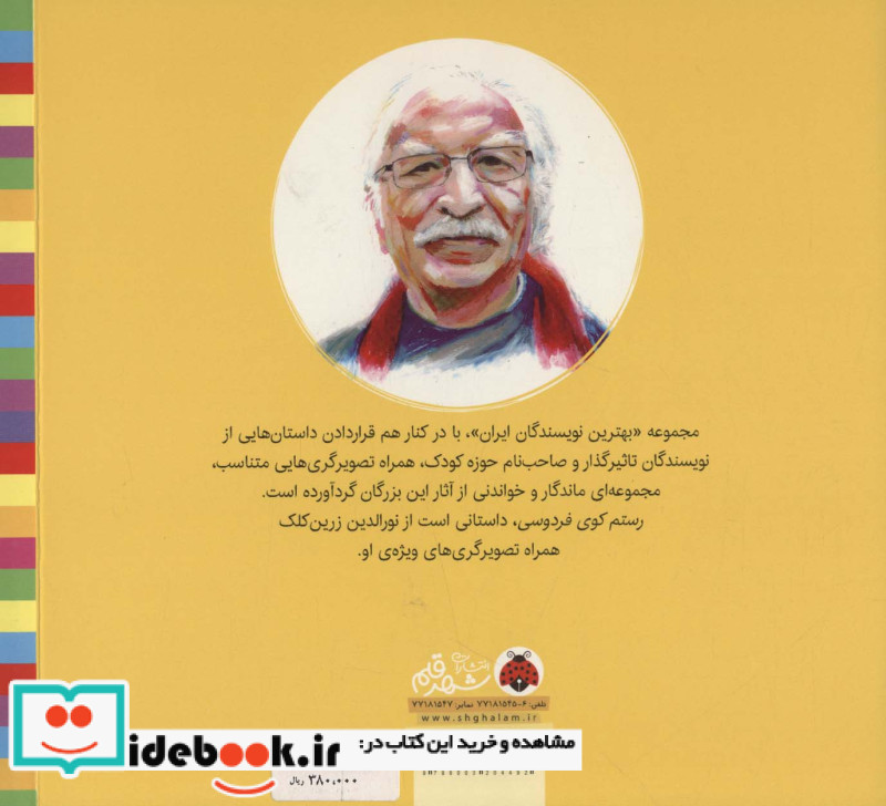 رستم کوی فردوسی