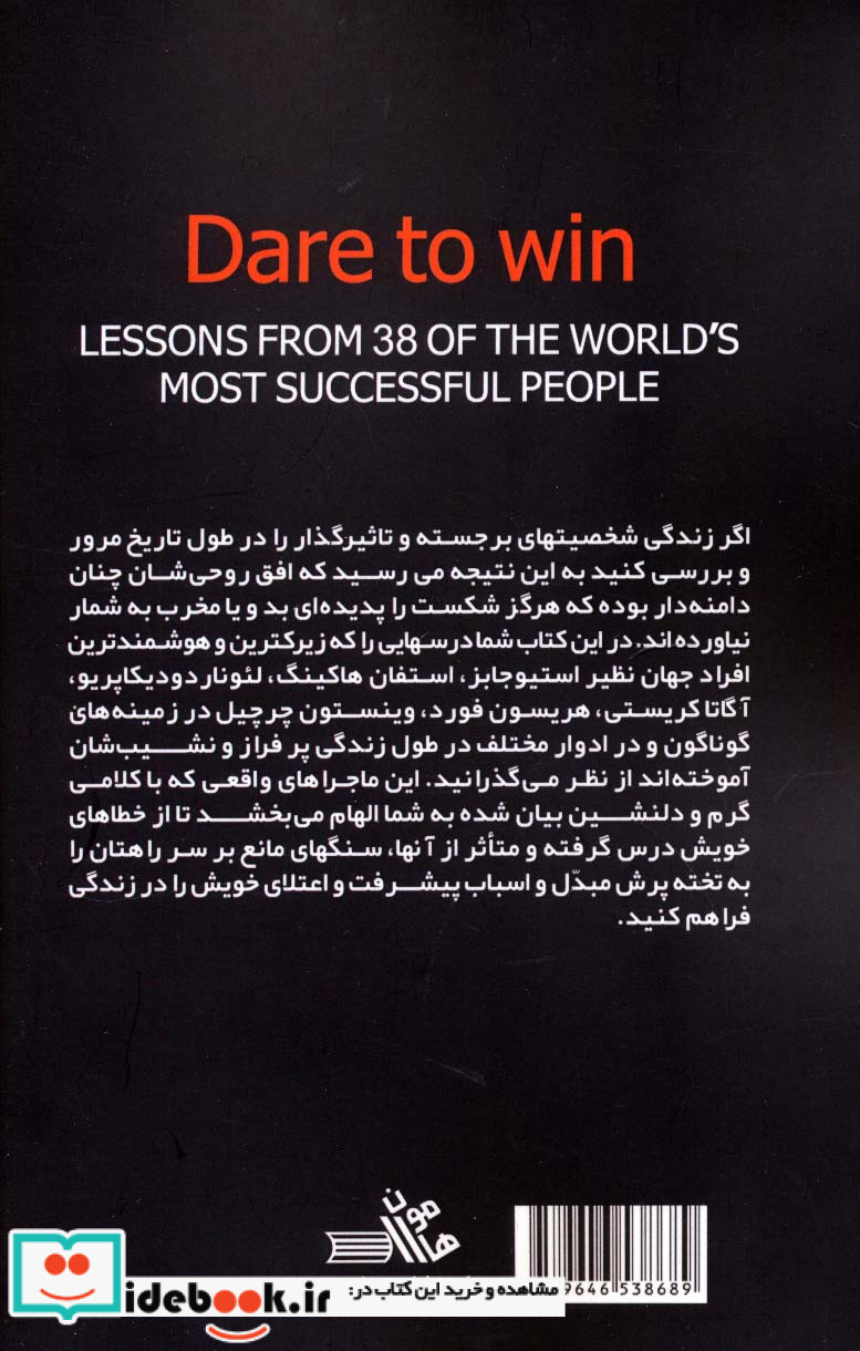 جرات برای بردن