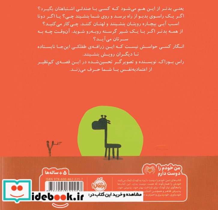 من صندلی نیستم