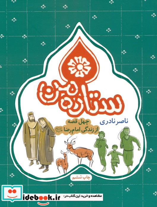 ستاره من