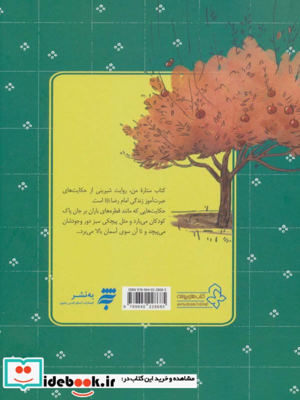 ستاره من