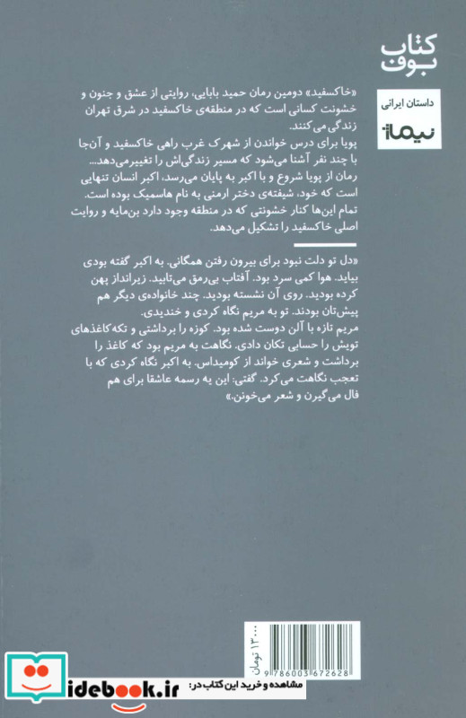 خاکسفید