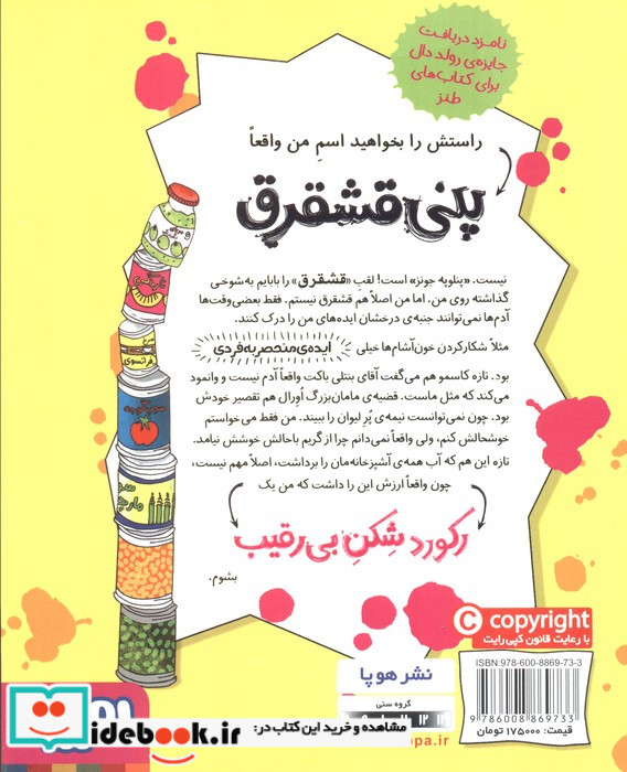 پنی قشقرق 5