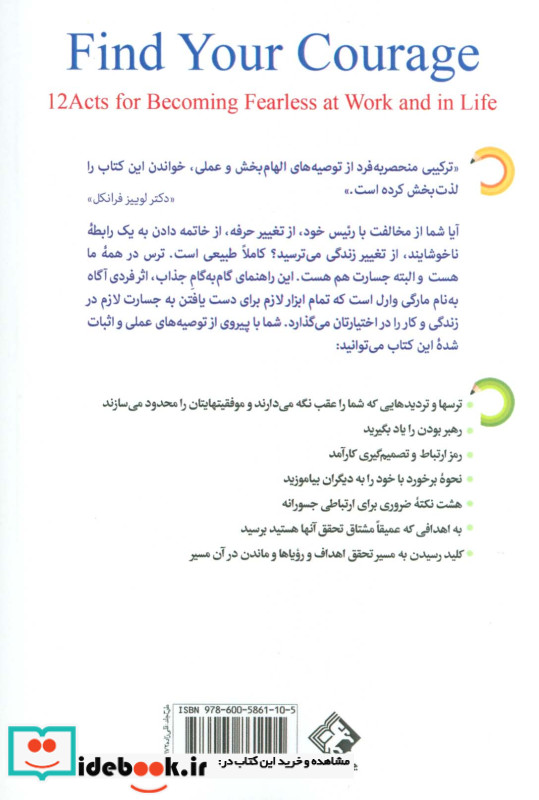 جسارت در کار و زندگی