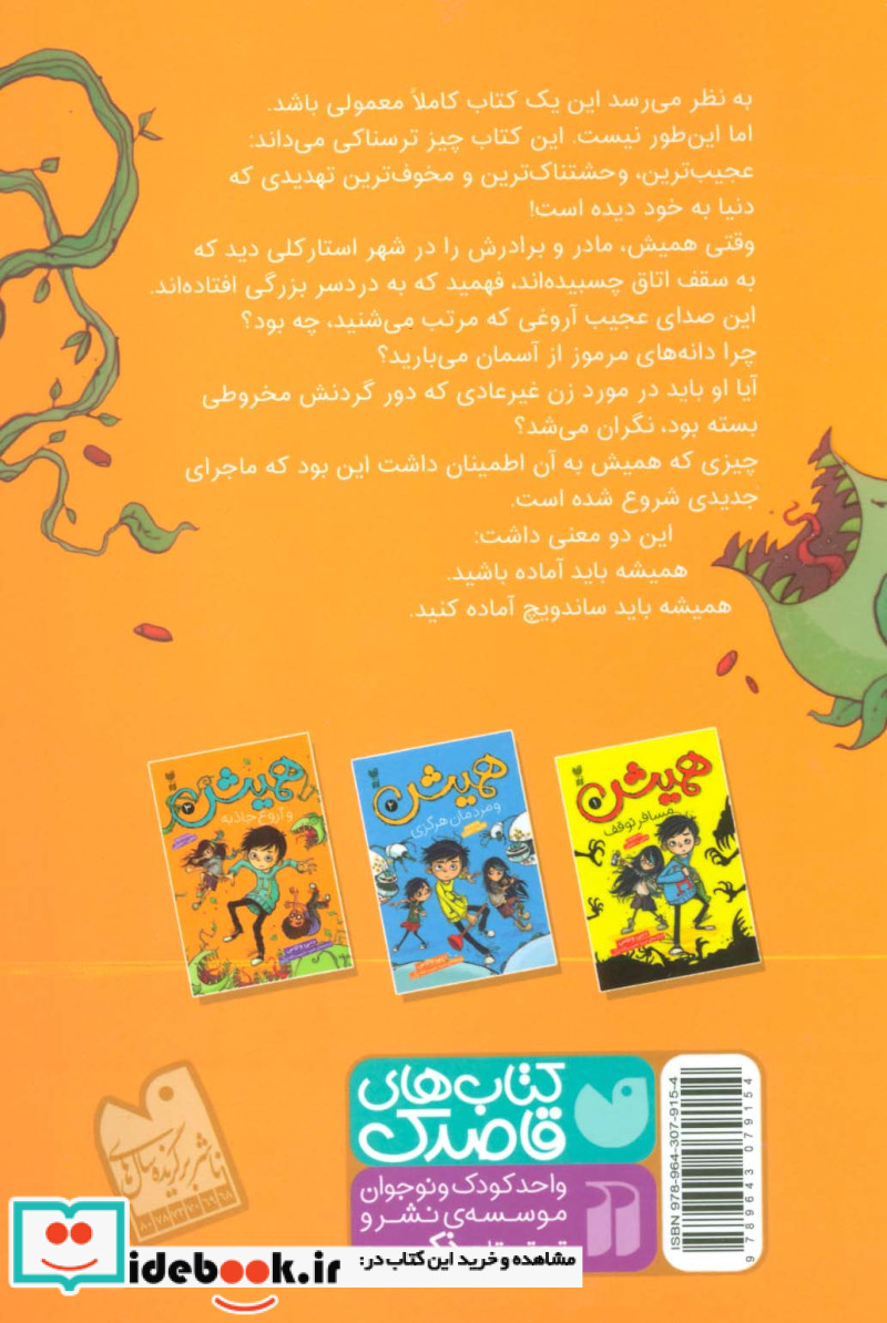 همیش 3