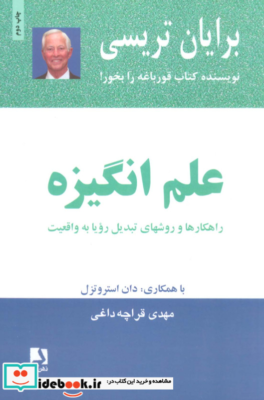 علم انگیزه