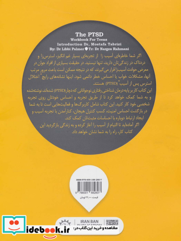 اختلال استرس پس از آسیب