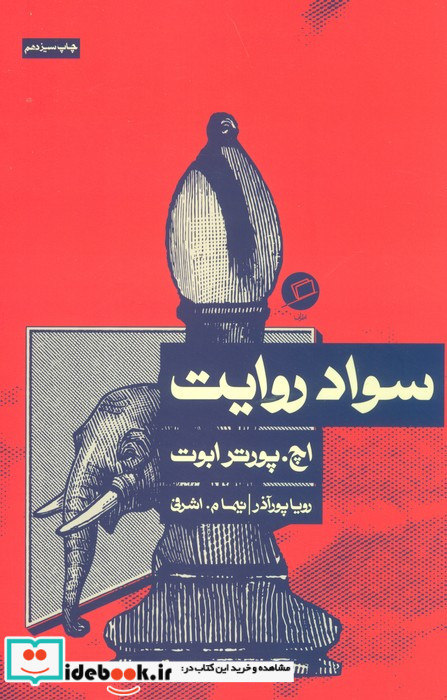 سواد روایت