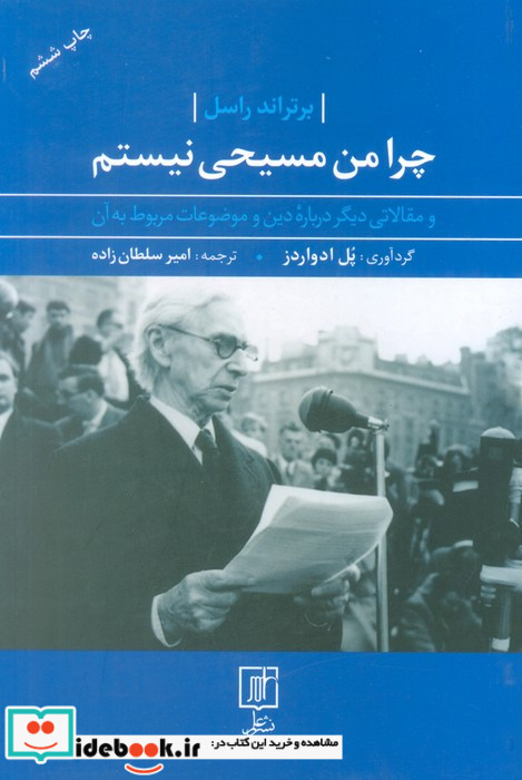 چرا من مسیحی نیستم