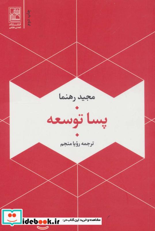 پسا توسعه نشر تمدن علمی