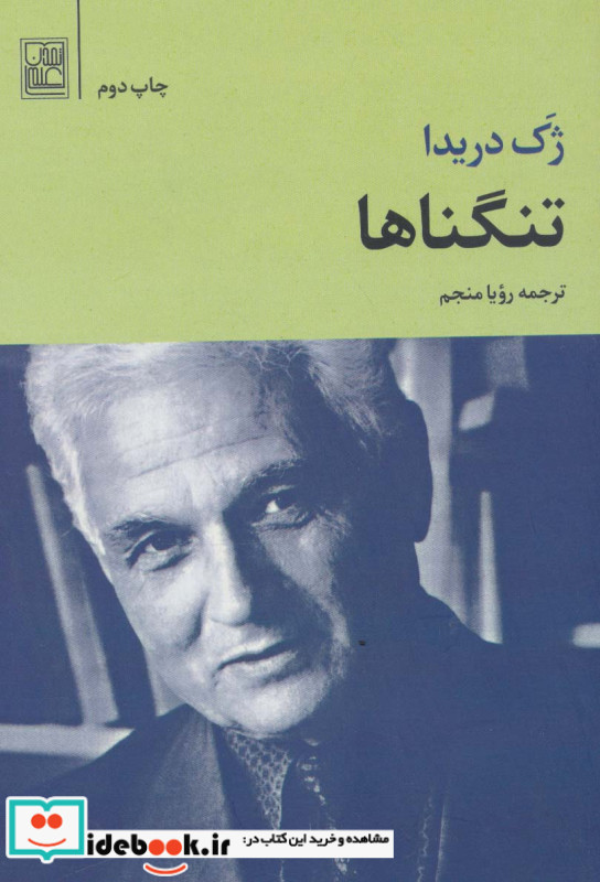 تنگناها